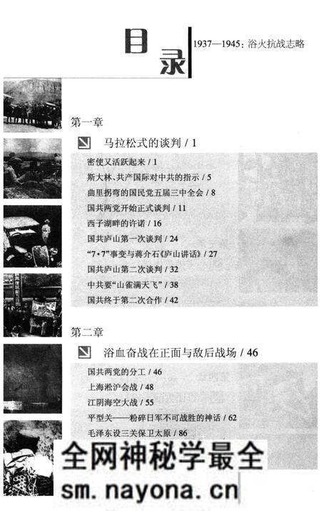 《浴火抗战志略》.pdf电子版_其他志预览图4 《浴火抗战志略》.pdf电子版_其他志预览图4