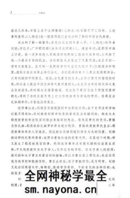 《人物志》.pdf电子版_其他志预览图5 《人物志》.pdf电子版_其他志预览图5