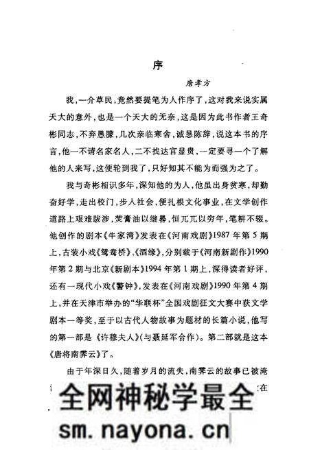 《唐将南霁云》.pdf电子版_其他志预览图3 《唐将南霁云》.pdf电子版_其他志预览图3