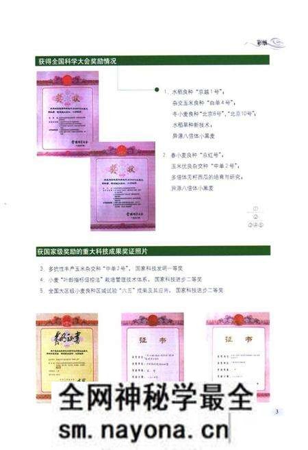 《《中国农业科学院作物育种栽培研究所所志(1957-2002)》》.pdf电子版_其他志预览图4