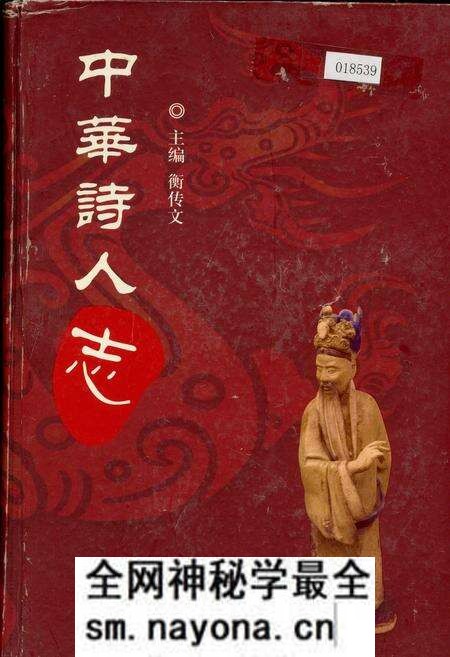 《中华诗人志》.pdf电子版_其他志预览图 《中华诗人志》.pdf电子版_其他志预览图