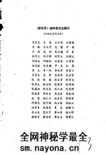 《新四军综述大事记表册》.pdf电子版_其他志预览图4 《新四军综述大事记表册》.pdf电子版_其他志预览图4