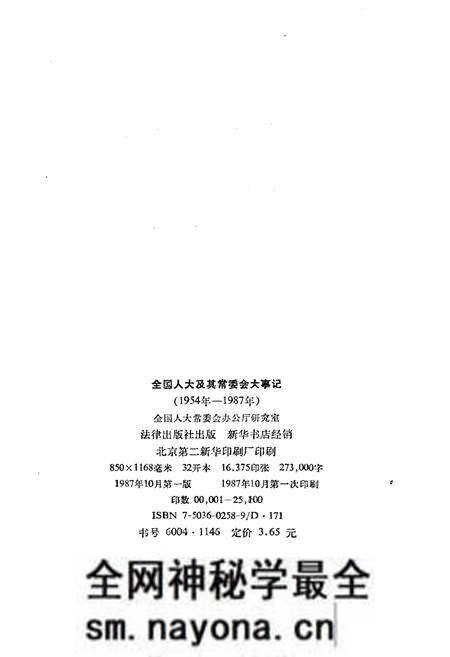 《全国人大及其常委会大事记1954-1987》.pdf电子版_其他志预览图2 《全国人大及其常委会大事记1954-1987》.pdf电子版_其他志预览图2