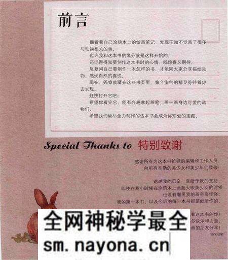 《笔记大自然:手绘水彩动物志》.pdf电子版_其他志预览图4 《笔记大自然:手绘水彩动物志》.pdf电子版_其他志预览图4