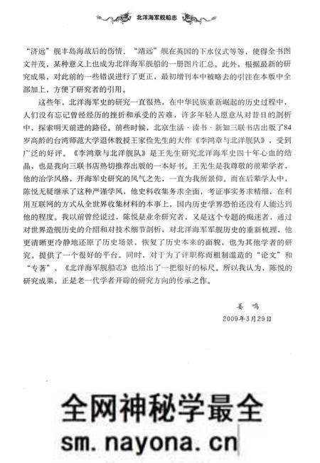 《北洋海军舰船志》.pdf电子版_其他志预览图5