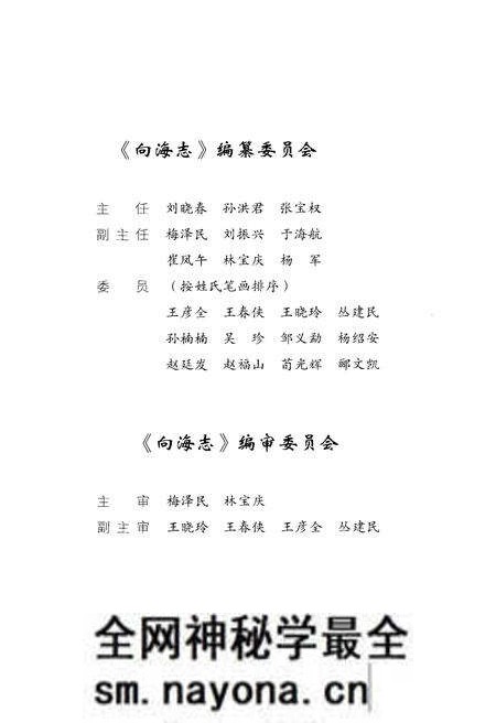 《向海志》.pdf电子版_其他志预览图5 《向海志》.pdf电子版_其他志预览图5