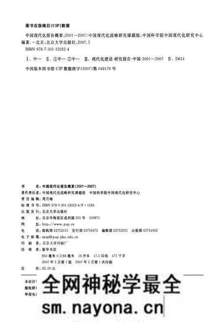 《中国现代化报告概要2001-2007》.pdf电子版_其他志预览图2 《中国现代化报告概要2001-2007》.pdf电子版_其他志预览图2