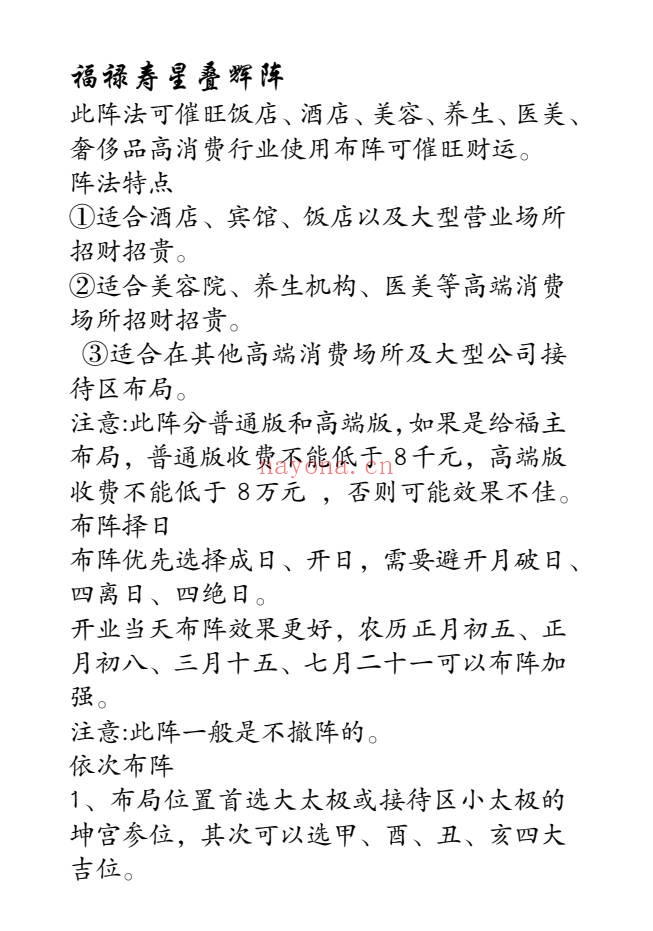 福禄寿星叠辉阵法本5页PDF 道家秘法