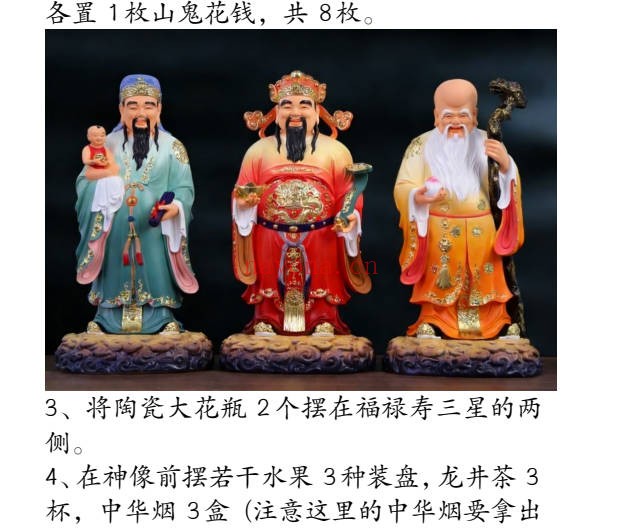 福禄寿星叠辉阵法本5页PDF 道家秘法