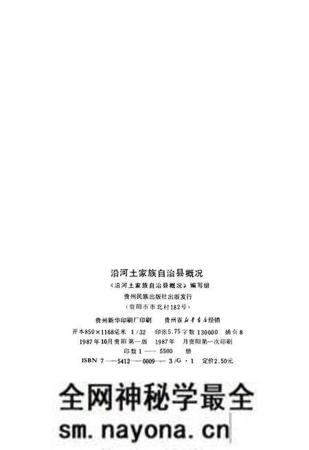 《中国少数民族自治地方概况》.pdf电子版_其他志预览图2 《中国少数民族自治地方概况》.pdf电子版_其他志预览图2