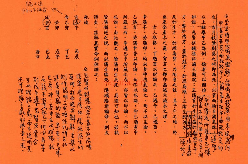许羽贤八字高级函授讲义上下册PDF 八字教程