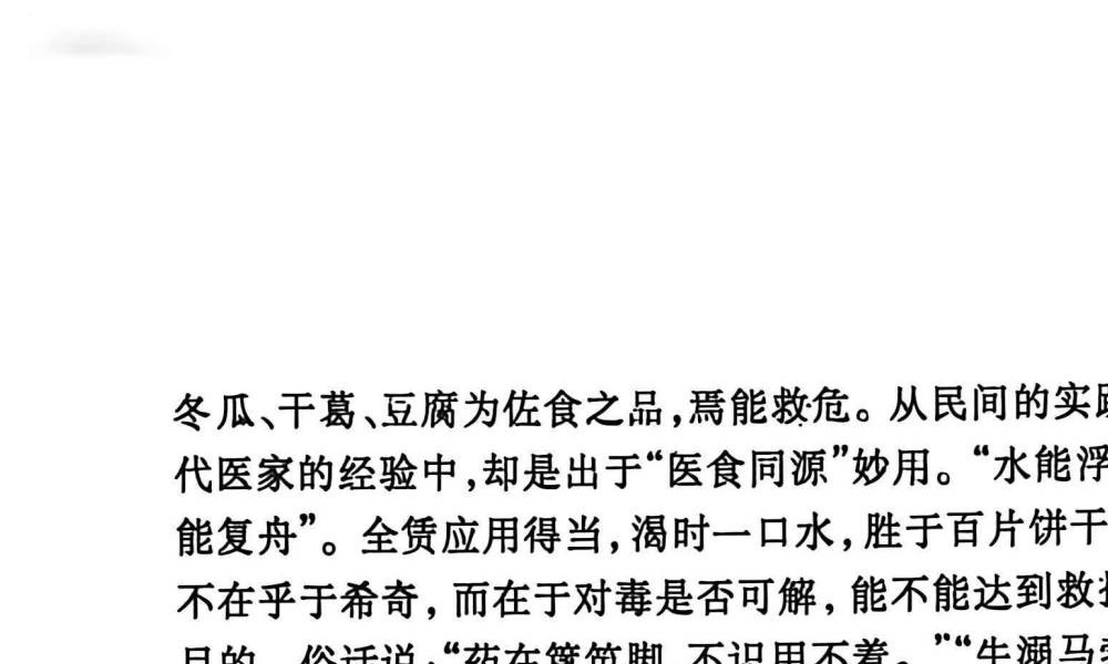 宋卫平《民间百毒解方》120页