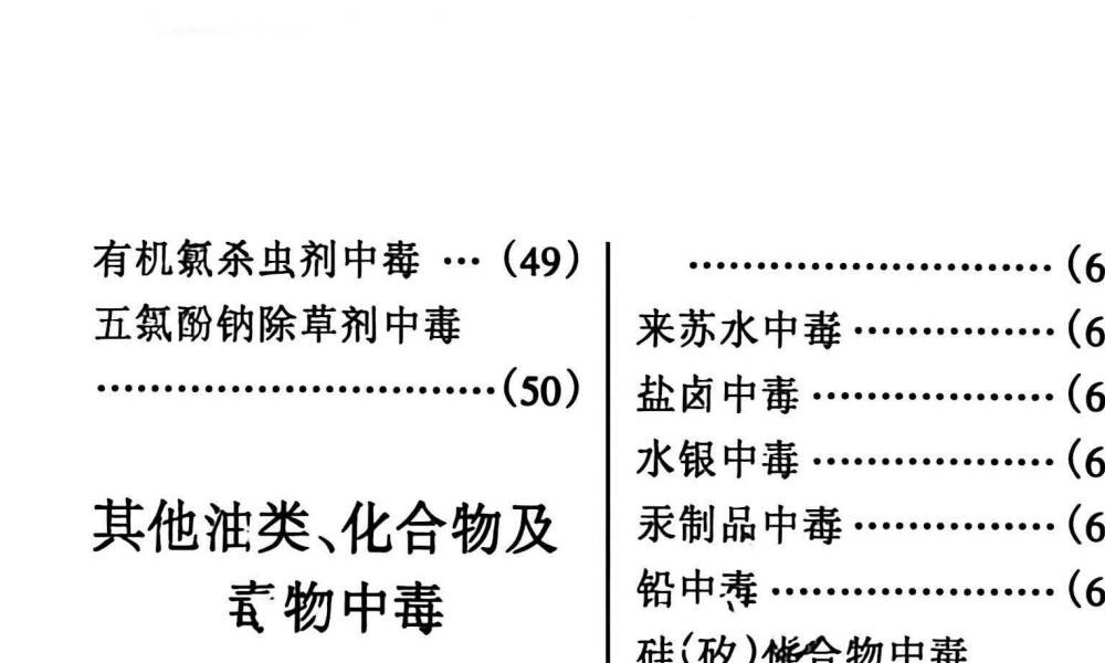 宋卫平《民间百毒解方》120页