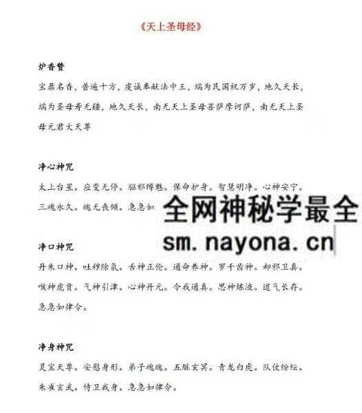 《天上圣母妈祖娘娘祈福解厄法》31页