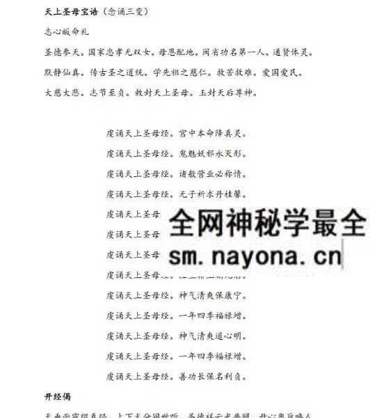 《天上圣母妈祖娘娘祈福解厄法》31页