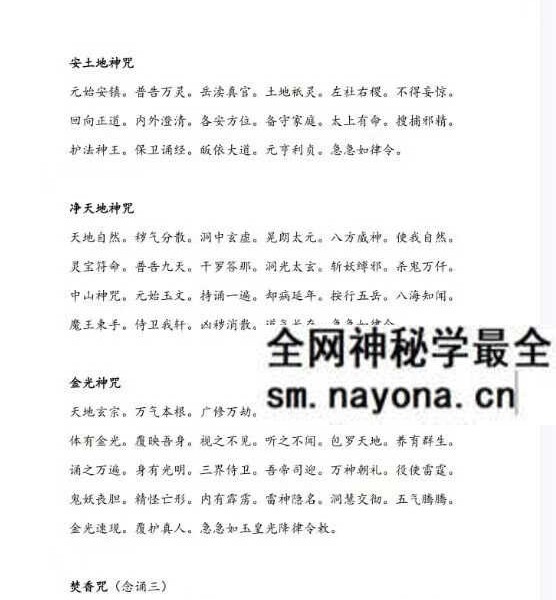 《天上圣母妈祖娘娘祈福解厄法》31页
