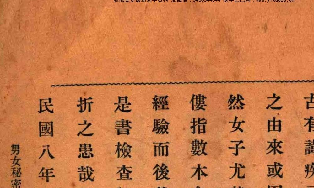 姚昶绪 汪企张《男女秘密病自医法》135页