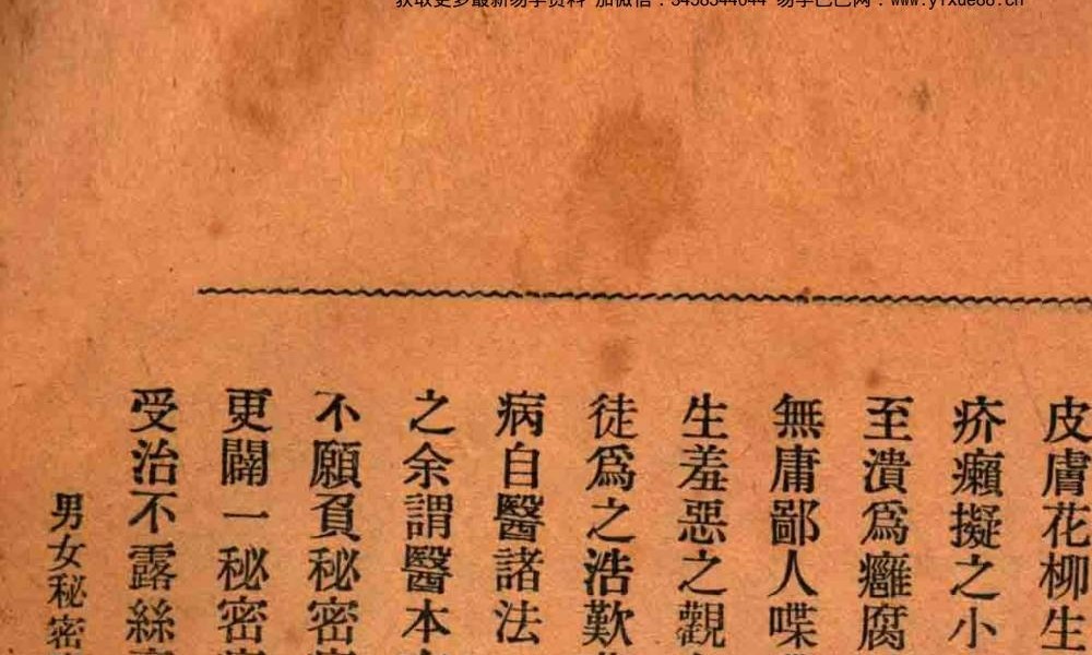 姚昶绪 汪企张《男女秘密病自医法》135页