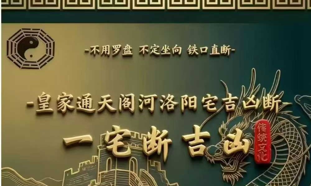 无风道《皇家通天阁河洛阳宅吉凶断-天下一宅断》不用罗盘-不定坐向-铁口直断 192页