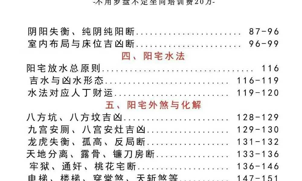 无风道《皇家通天阁河洛阳宅吉凶断-天下一宅断》不用罗盘-不定坐向-铁口直断 192页