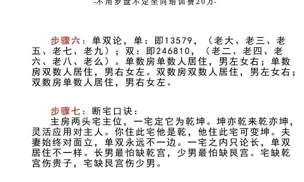 无风道《皇家通天阁河洛阳宅吉凶断-天下一宅断》不用罗盘-不定坐向-铁口直断 192页