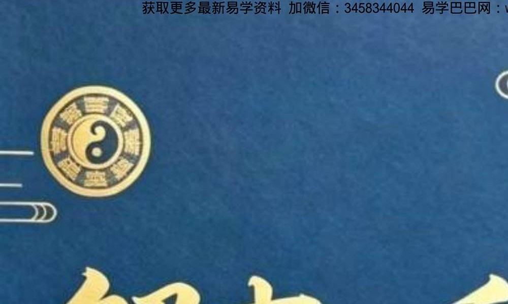 江湖秘术《解事一看通》320页