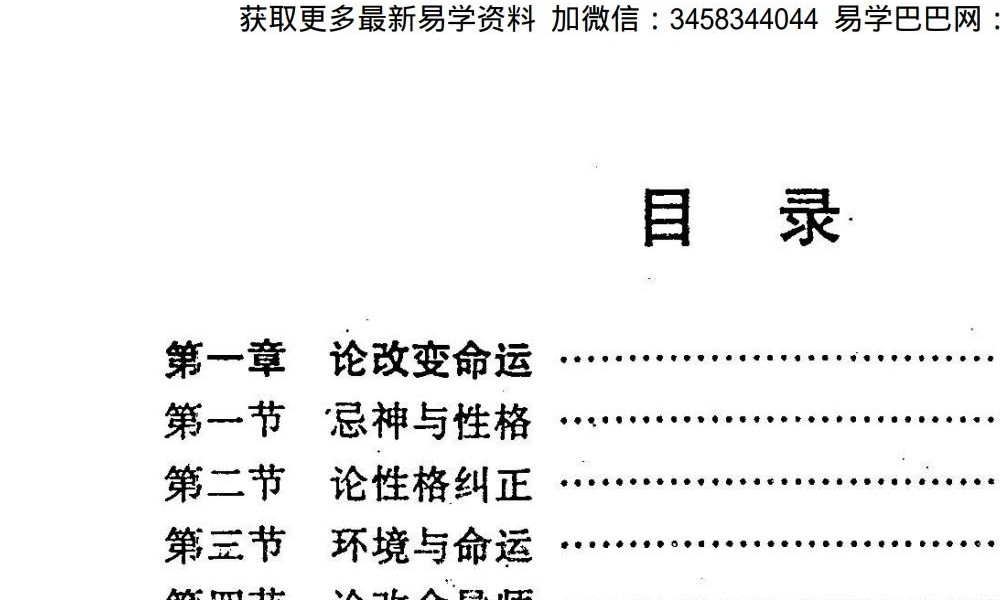 江湖秘术《解事一看通》320页