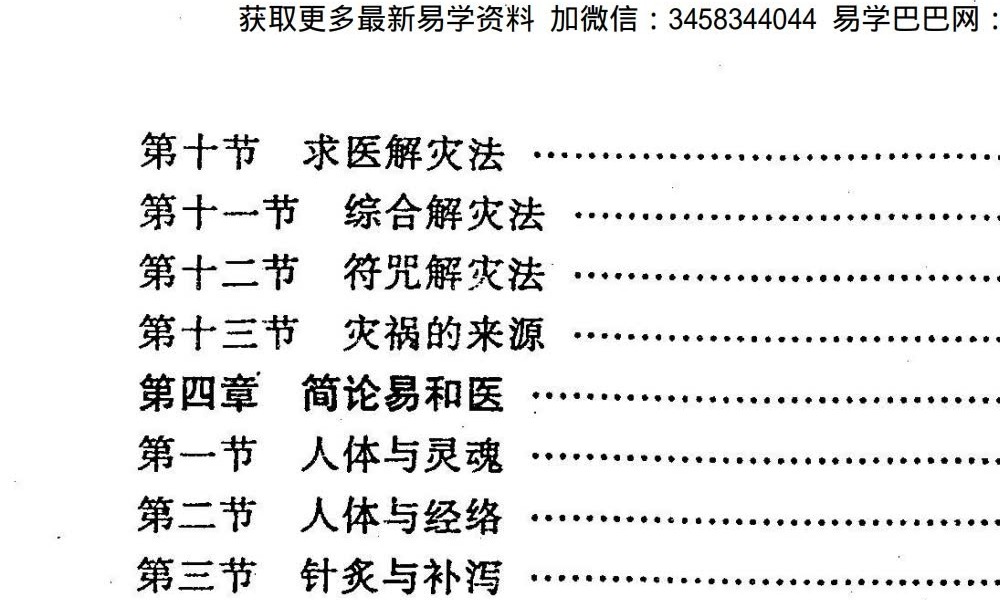 江湖秘术《解事一看通》320页