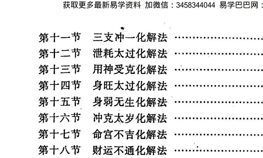 江湖秘术《解事一看通》320页