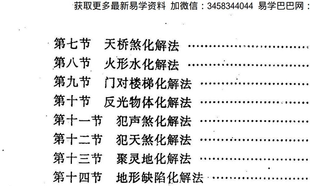 江湖秘术《解事一看通》320页