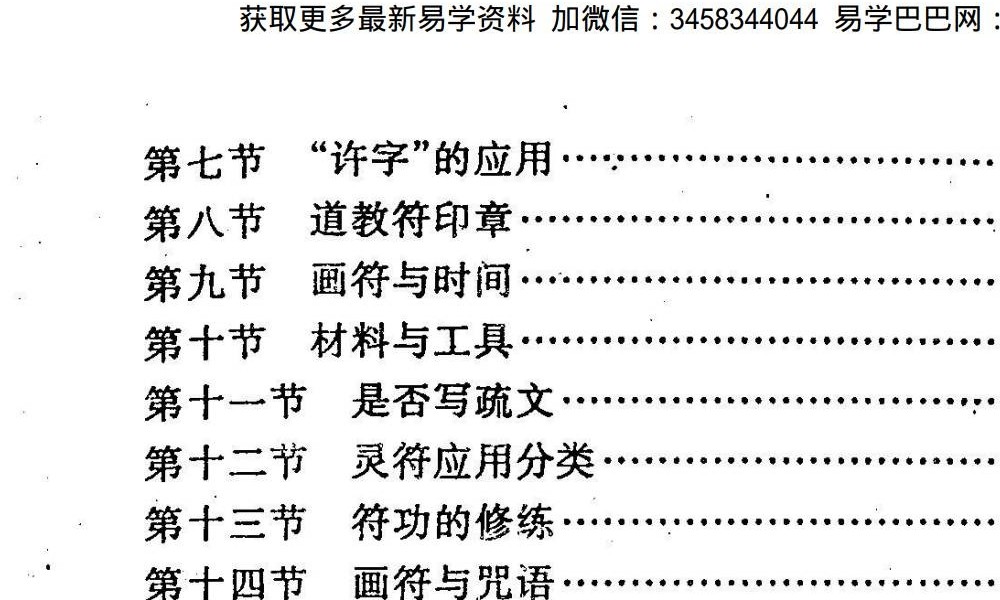 江湖秘术《解事一看通》320页