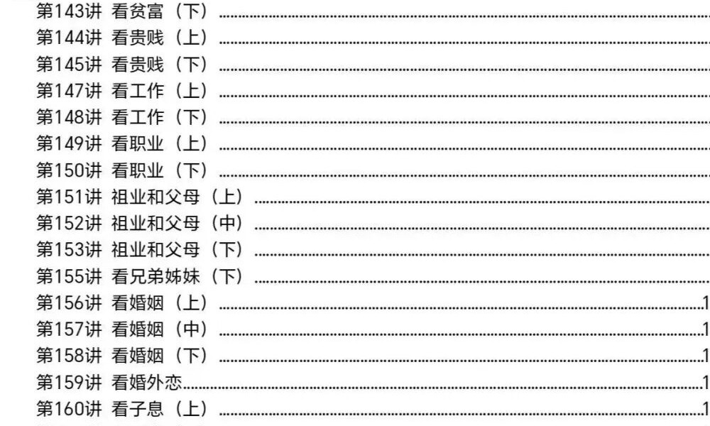 方外客《高级班课程文字校对版》《古禄命音频校对》《高级班命例》3个文档