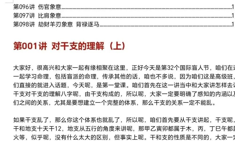 方外客《高级班课程文字校对版》《古禄命音频校对》《高级班命例》3个文档