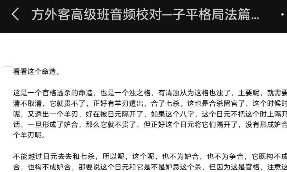 方外客《高级班课程文字校对版》《古禄命音频校对》《高级班命例》3个文档