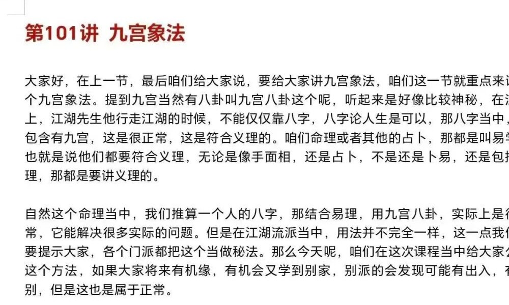 方外客《高级班课程文字校对版》《古禄命音频校对》《高级班命例》3个文档