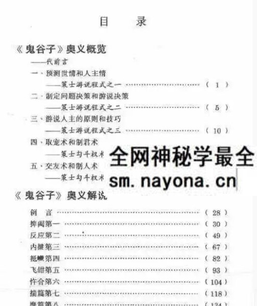 郑杰文《鬼谷子奥义解说》327页 预测术、决策术、说辩术