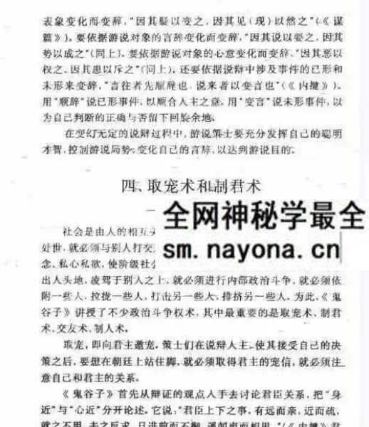 郑杰文《鬼谷子奥义解说》327页 预测术、决策术、说辩术