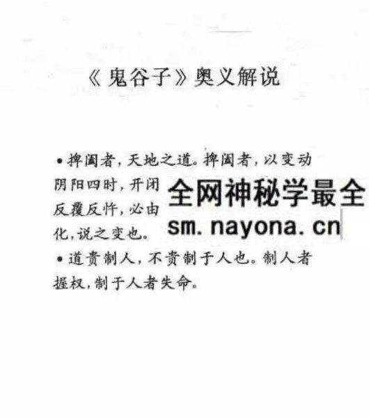 郑杰文《鬼谷子奥义解说》327页 预测术、决策术、说辩术