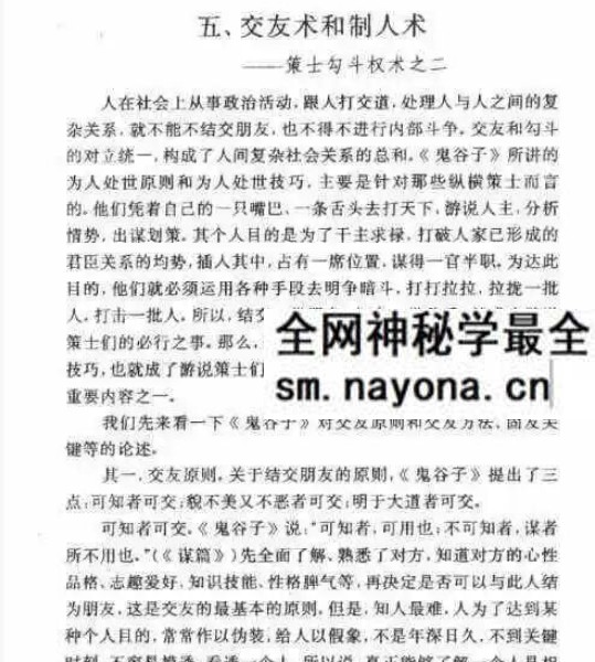 郑杰文《鬼谷子奥义解说》327页 预测术、决策术、说辩术