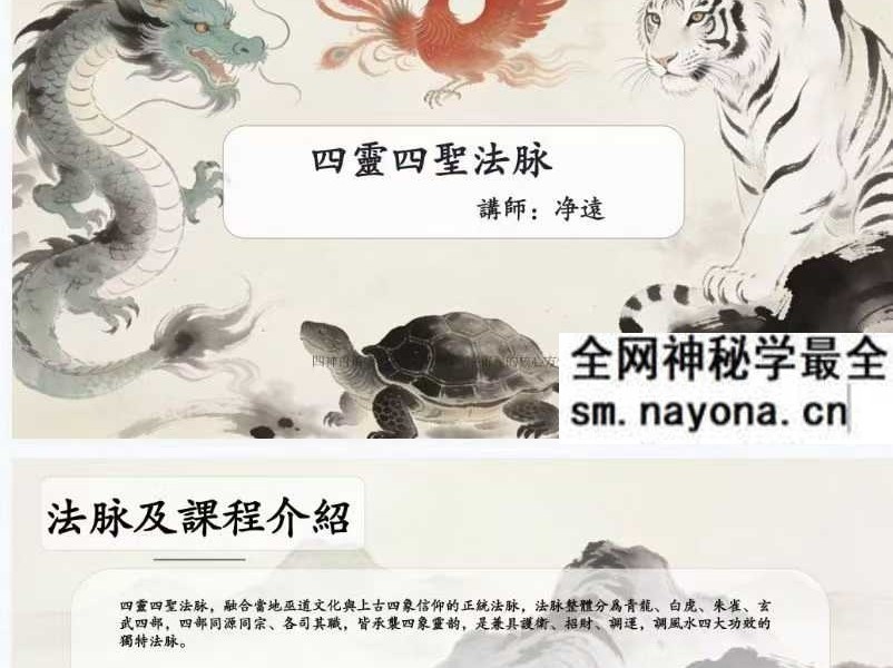 净远《四灵法脉 仕途催官》四部曲