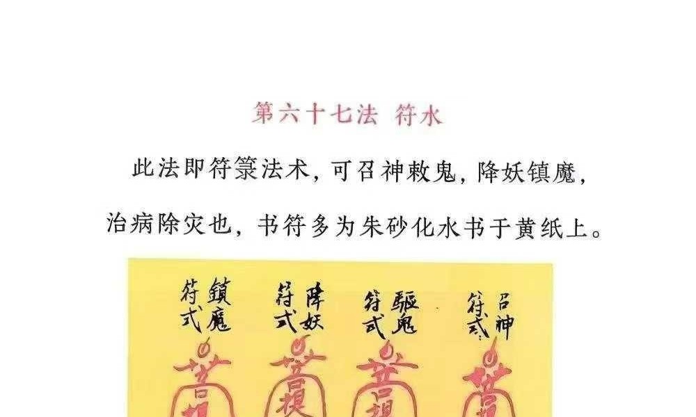 《三十六天罡七十二地煞》134页