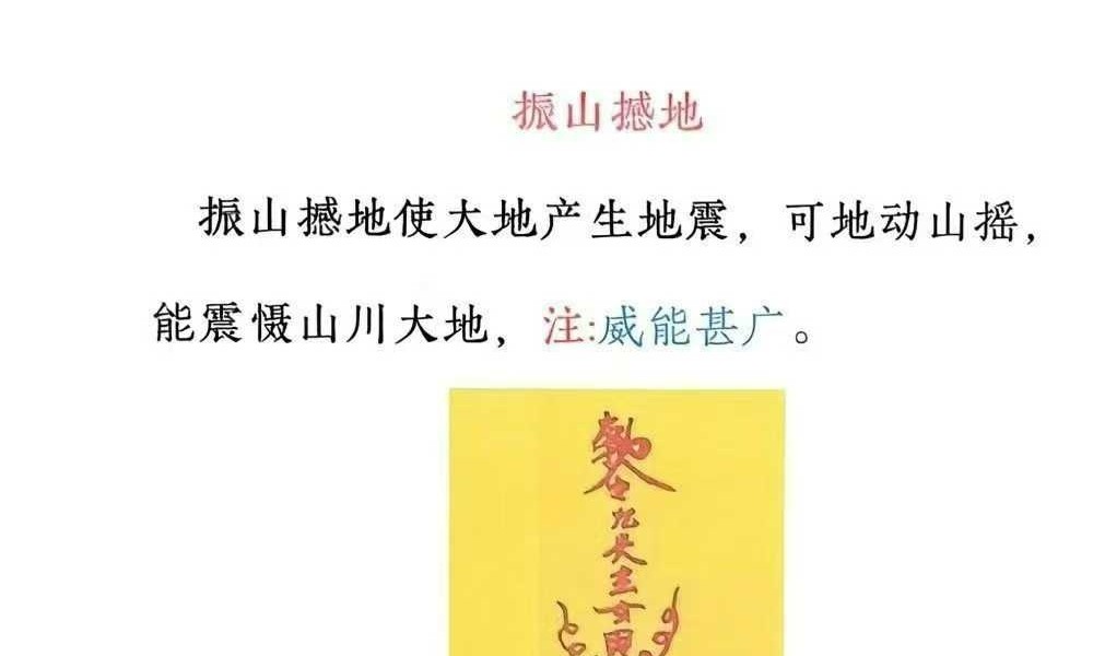 《三十六天罡七十二地煞》134页
