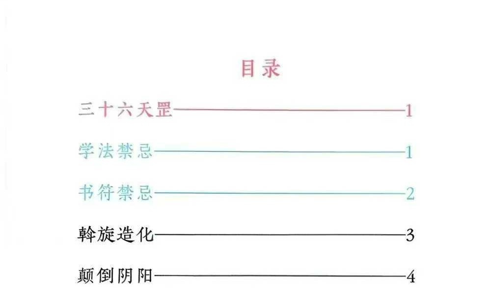 《三十六天罡七十二地煞》134页