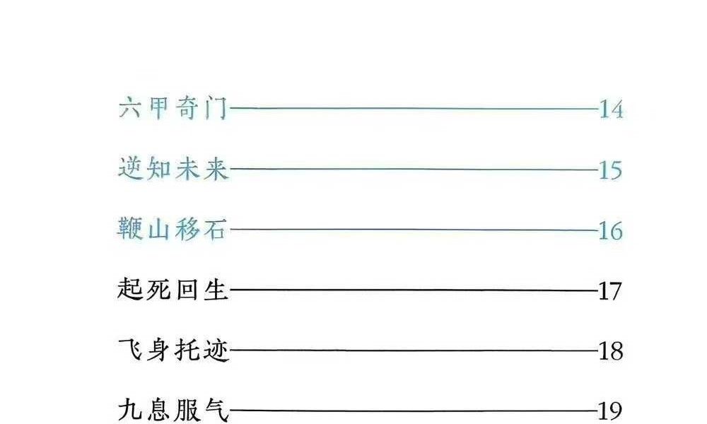 《三十六天罡七十二地煞》134页