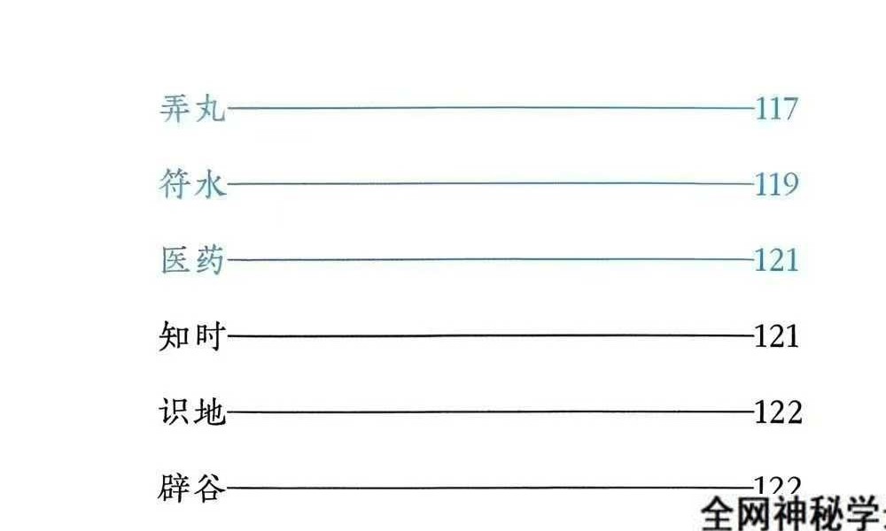 《三十六天罡七十二地煞》134页