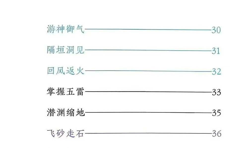 《三十六天罡七十二地煞》134页