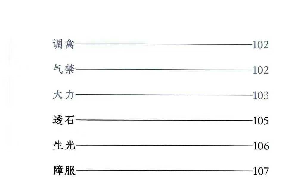 《三十六天罡七十二地煞》134页