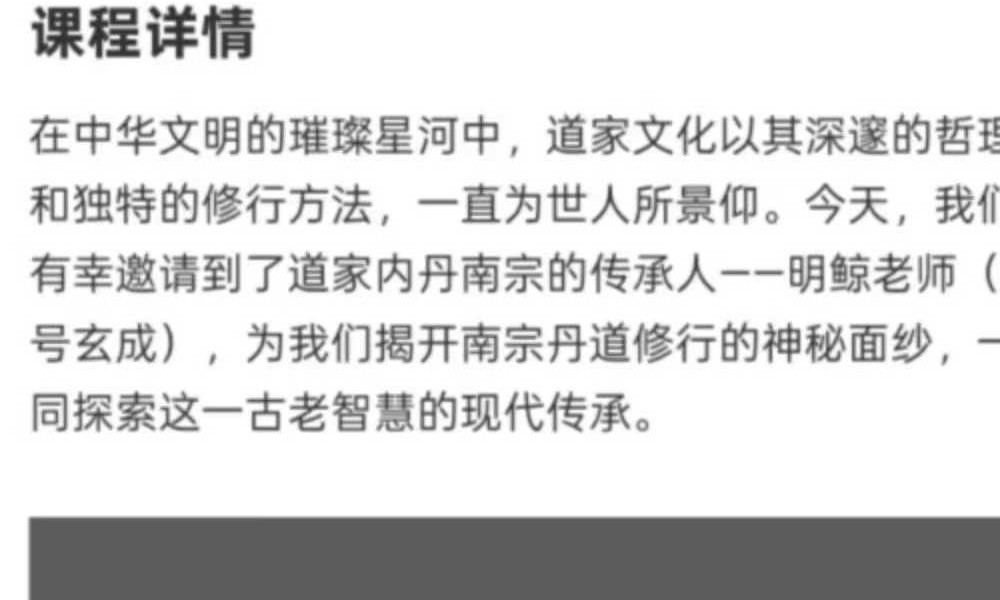 【道家秘传】明鲸老师：南宗丹道 8集