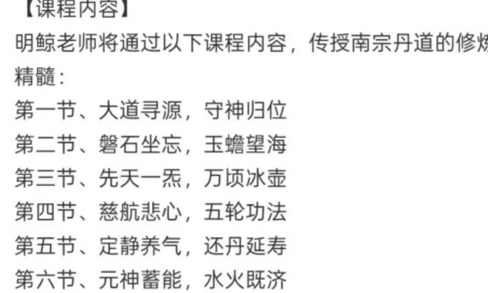 【道家秘传】明鲸老师：南宗丹道 8集