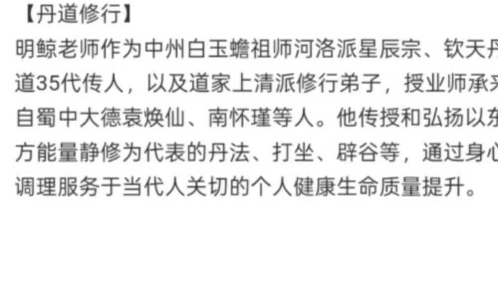 【道家秘传】明鲸老师:南宗丹道 8集